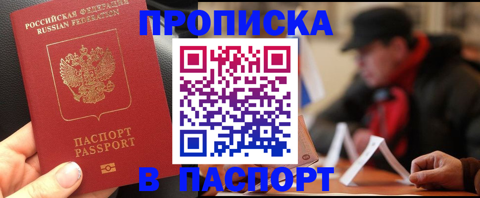 прописка 2025 в Озёрах